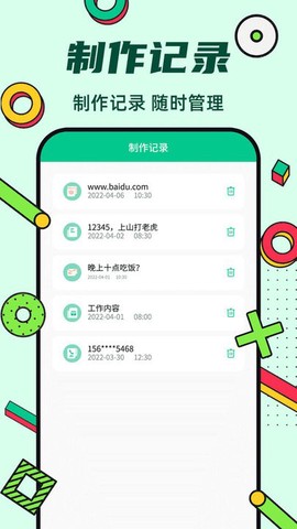 炫酷二维码制作截图1