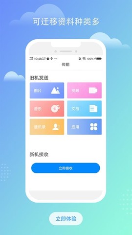 南瓜换机互传助手[图1]