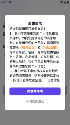 同程度假商家截图1