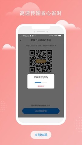 南瓜换机互传助手截图3