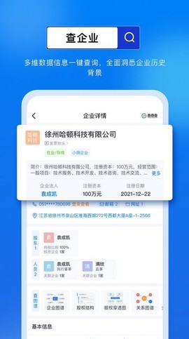 商商查截图3