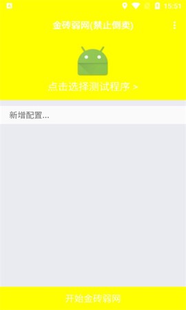 金砖弱网(禁止倒卖)截图3