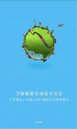 留学手拉手截图3