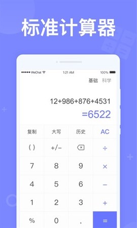 如意计算器截图1