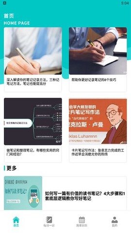 思维笔记截图1