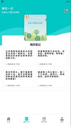 思维笔记截图2