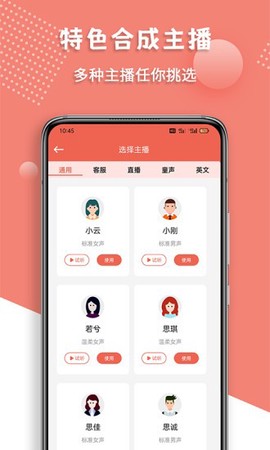 配音王截图2