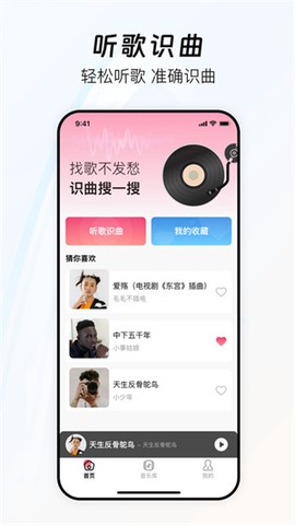 好歌随听随识[图2]
