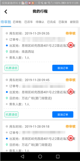江西公务出行截图1