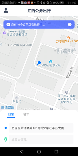 江西公务出行截图2