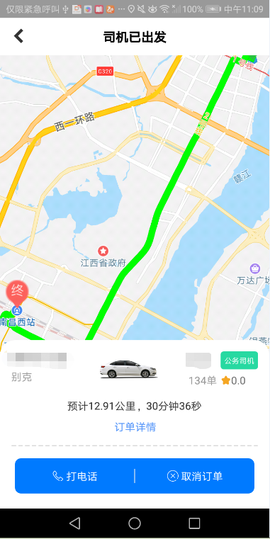 江西公务出行截图3