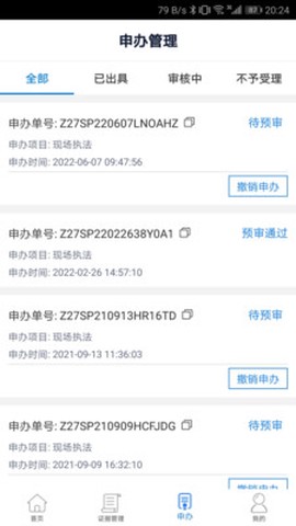数字公证服务平台截图1