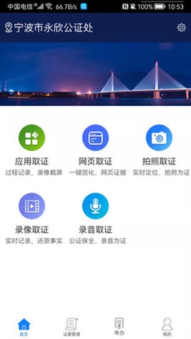 数字公证服务平台截图2