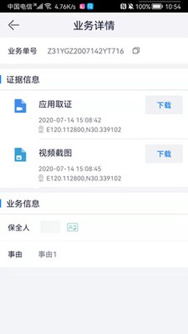 数字公证服务平台截图3