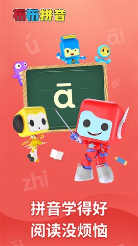 布布拼音截图3