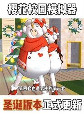 樱花校园模拟版截图2