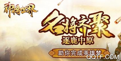 神将世界截图1