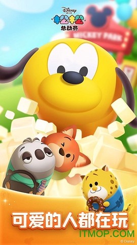 松松总动员截图3