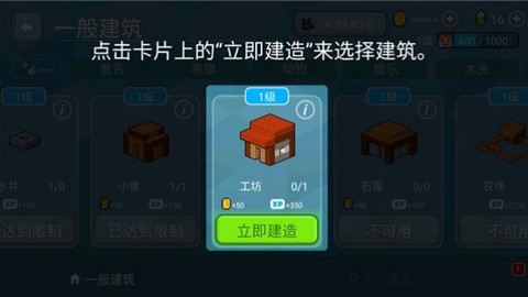 方块工艺造城模拟器截图3