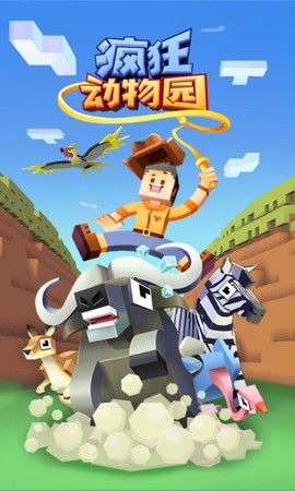疯狂动物园[图2]