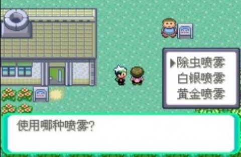口袋妖怪传说绿宝石1.5.1截图3