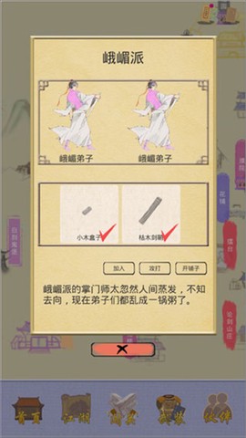 江湖中的我[图9]