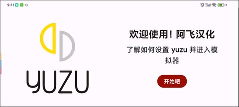 yuzu模拟器截图1