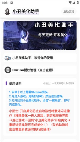 小丑美化助手截图3