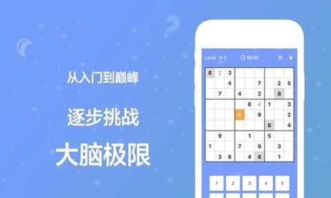 一起来数独截图1