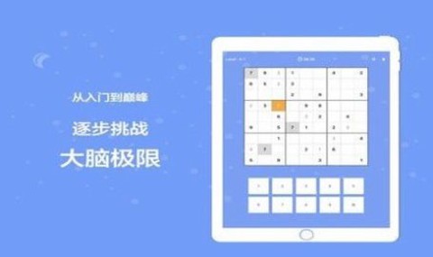 一起来数独截图2