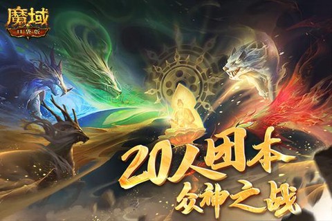 魔域飞升一个人怎么过