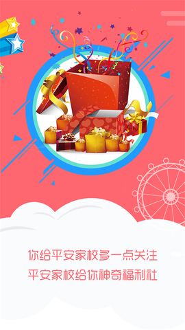 平安家校家长端截图2