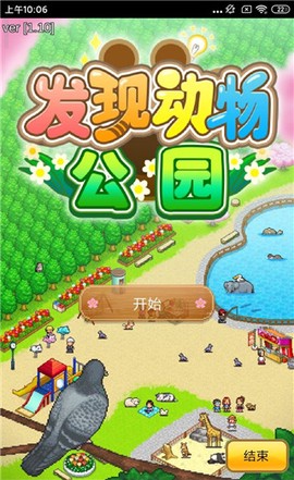 发现动物公园[图1]