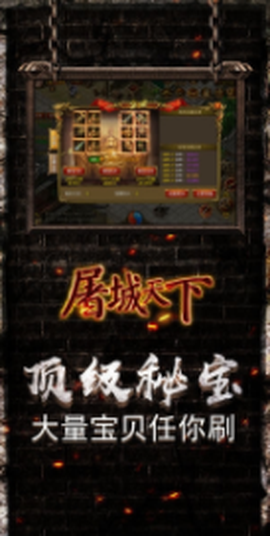 屠城天下截图3