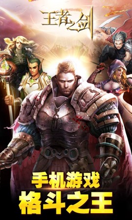 王者之剑截图3