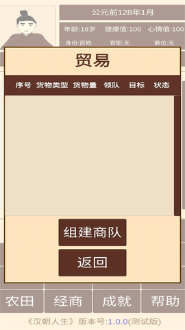 汉朝人生截图2