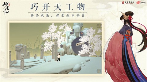 绘真·妙笔千山截图2
