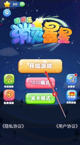消灭星星消消乐[图2]