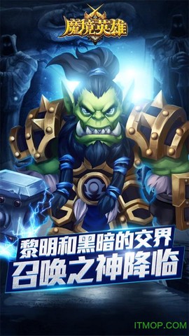 魔境英雄截图1