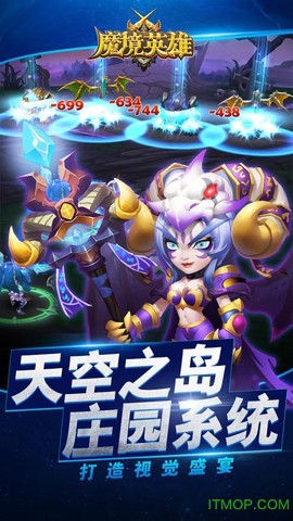 魔境英雄截图3