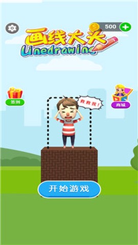 画线大头截图1