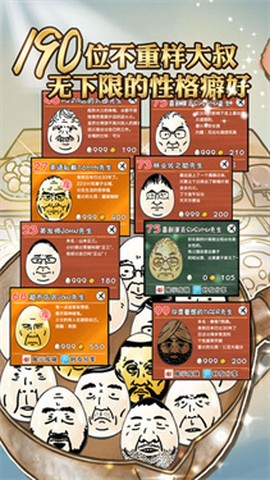 大叔鸡蛋截图2
