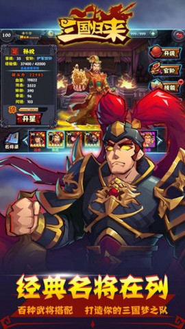 三国归来截图3