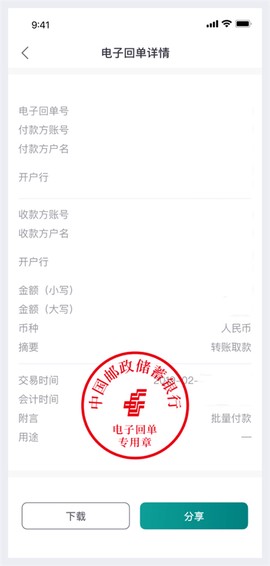 邮储企业银行[图3]
