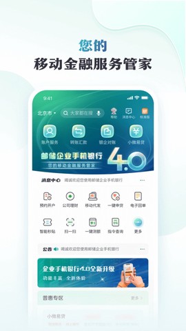 邮储企业银行截图2
