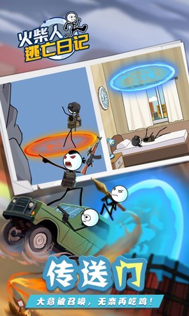 火柴人逃亡记6[图1]