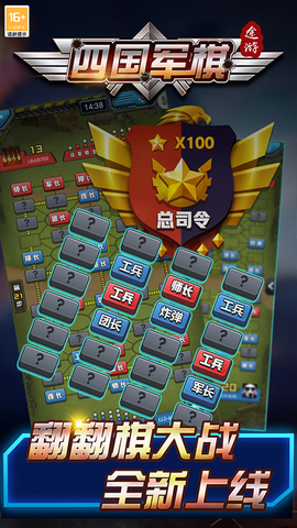 途游四国军棋截图3