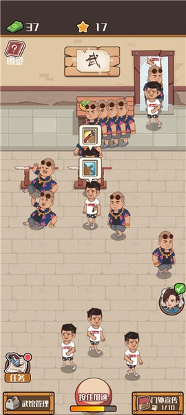 我要开武馆截图1