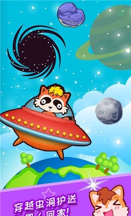 宝宝太空宇航员截图3