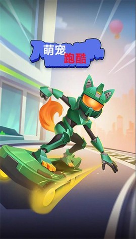 宠物跑酷截图3